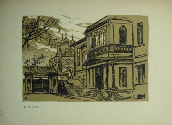 Гравюры И.Н. Павлова (1886-1921) / Кабинет гравюр Государственного Румянцевского музея; обл. И.Н. Павлова. М., 1922.